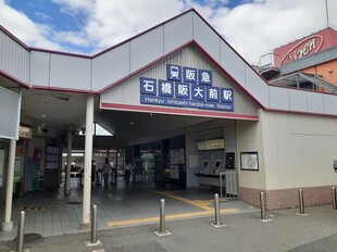 石橋阪大前駅 徒歩9分 2階の物件内観写真